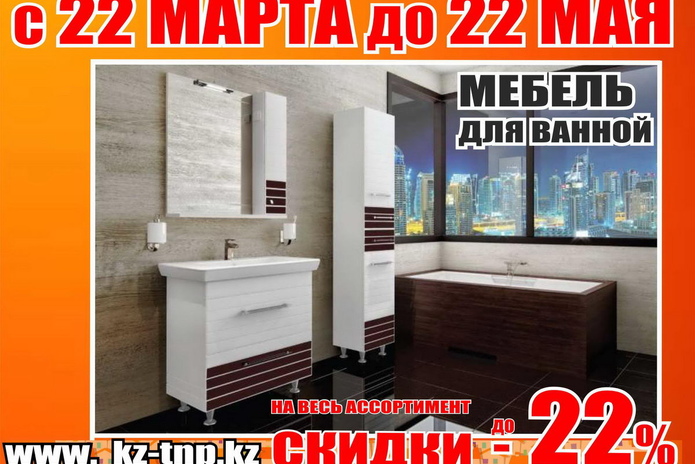 Наурыз идет – скидки вам несет! - PR